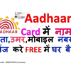 How link aadhaar card to pan card | आधार को पैन से कैसे लिंक करें | ऑनलाइन तरीका