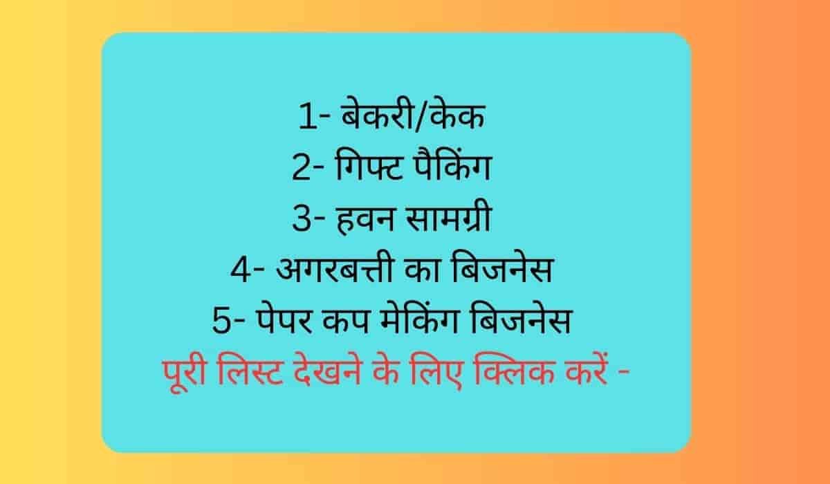 Home Business Ideas list in hindi